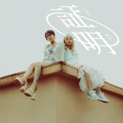 ぶっ恋呂百花「証明 feat. AIR-CON BOOM BOOM ONESAN」配信ジャケット