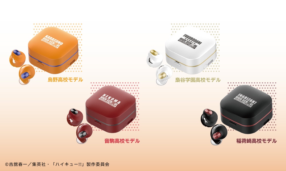 ハイキュー!!」デザインのイヤホン発売、計370種類以上の完全新録