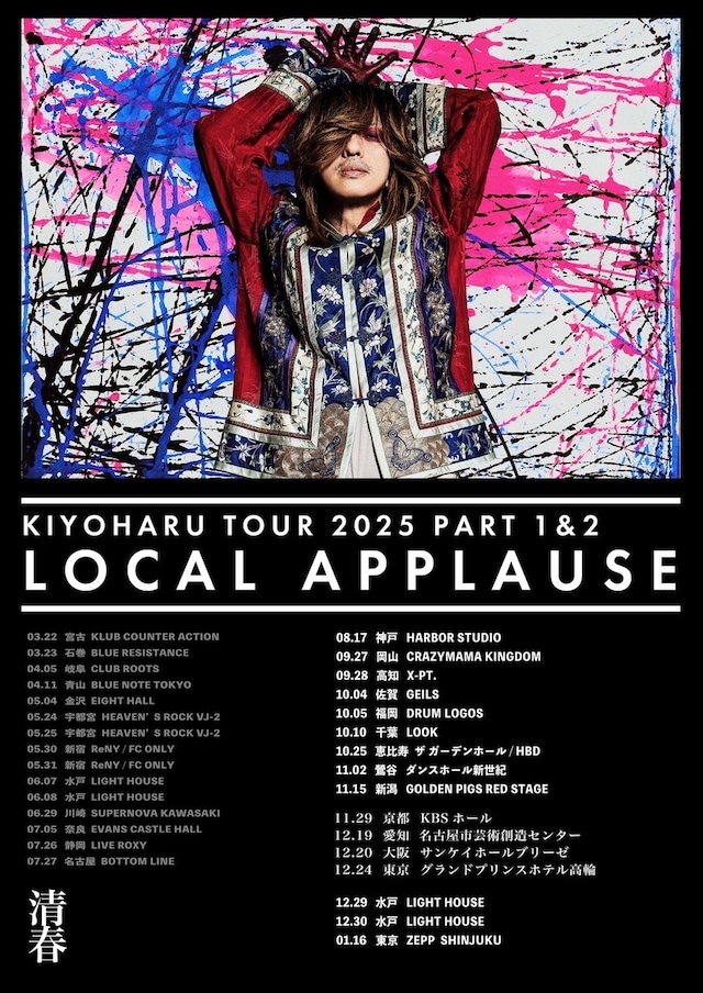 清春「TOUR 2025 LOCAL APPLAUSE PART 1&2」フライヤー