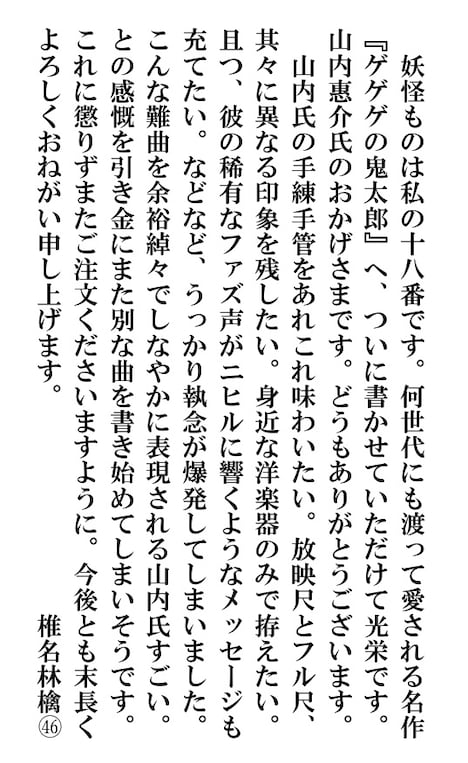 椎名林檎のコメント