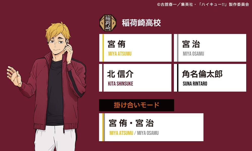 稲荷崎高校モデルのボイス。 - 「ハイキュー!!」デザインのイヤホン