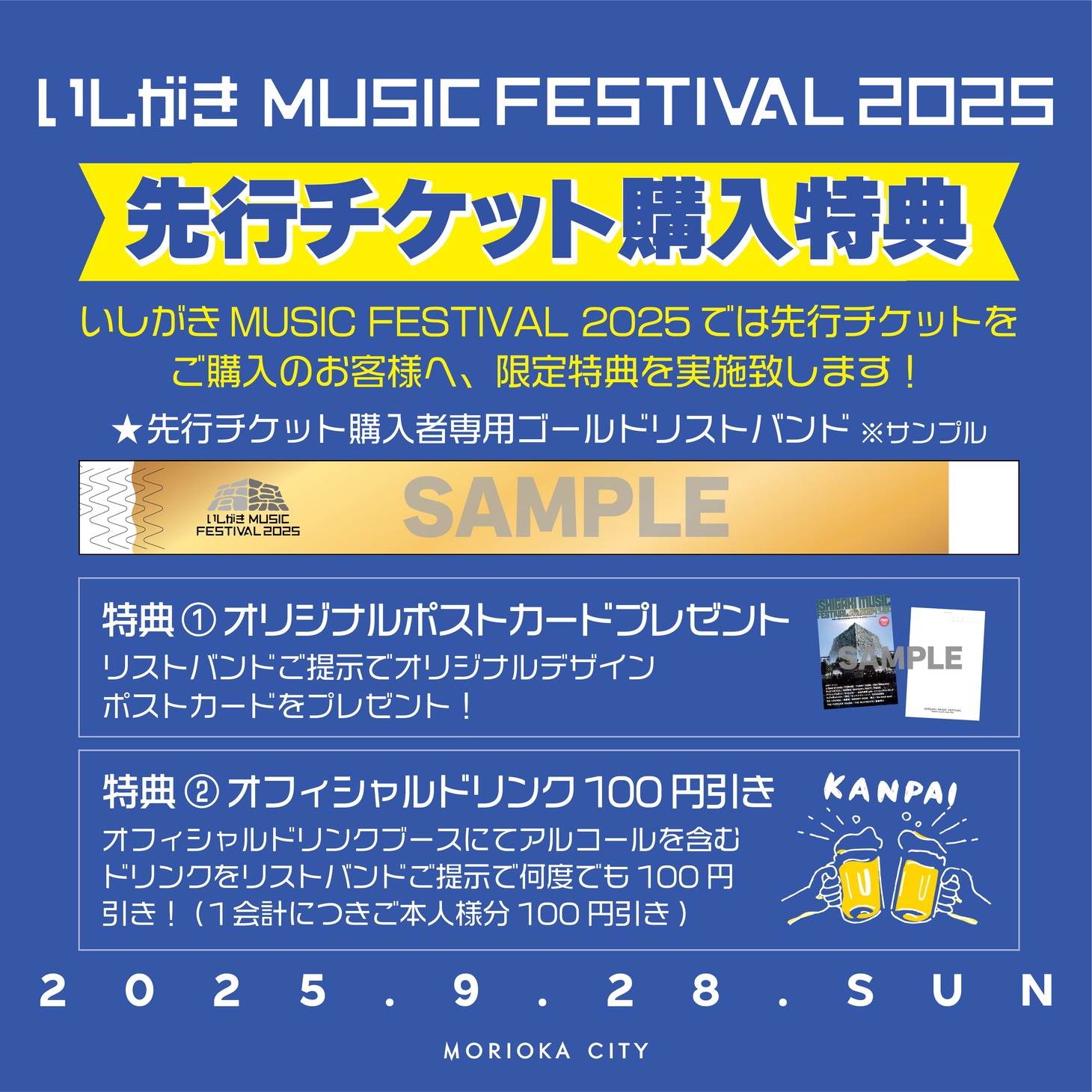 「いしがきMUSIC FESTIVAL 2025」先行チケット購入特典