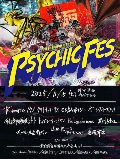 「PSYCHIC FES 2025」フライヤー