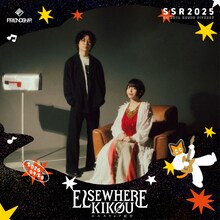 エルスウェア紀行