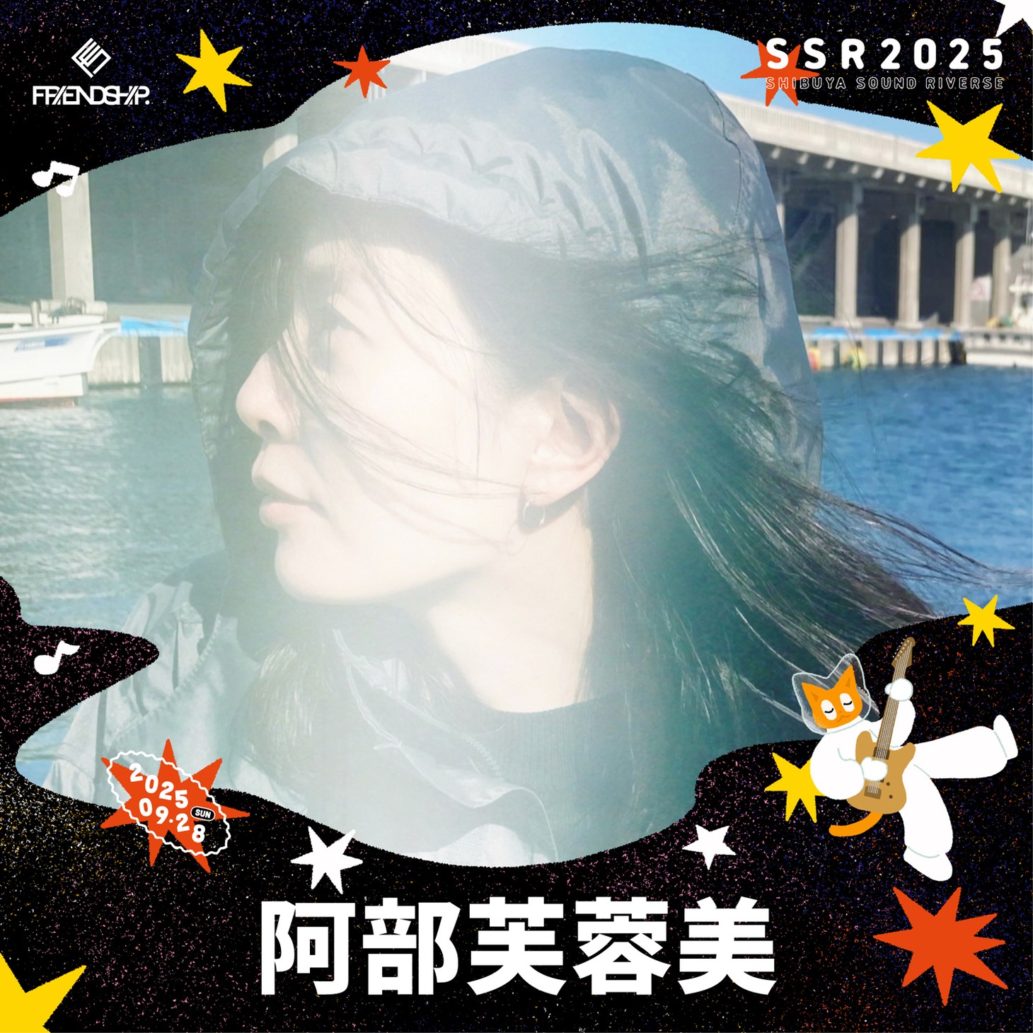 阿部芙蓉美