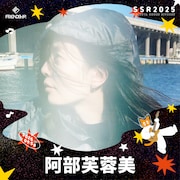 阿部芙蓉美