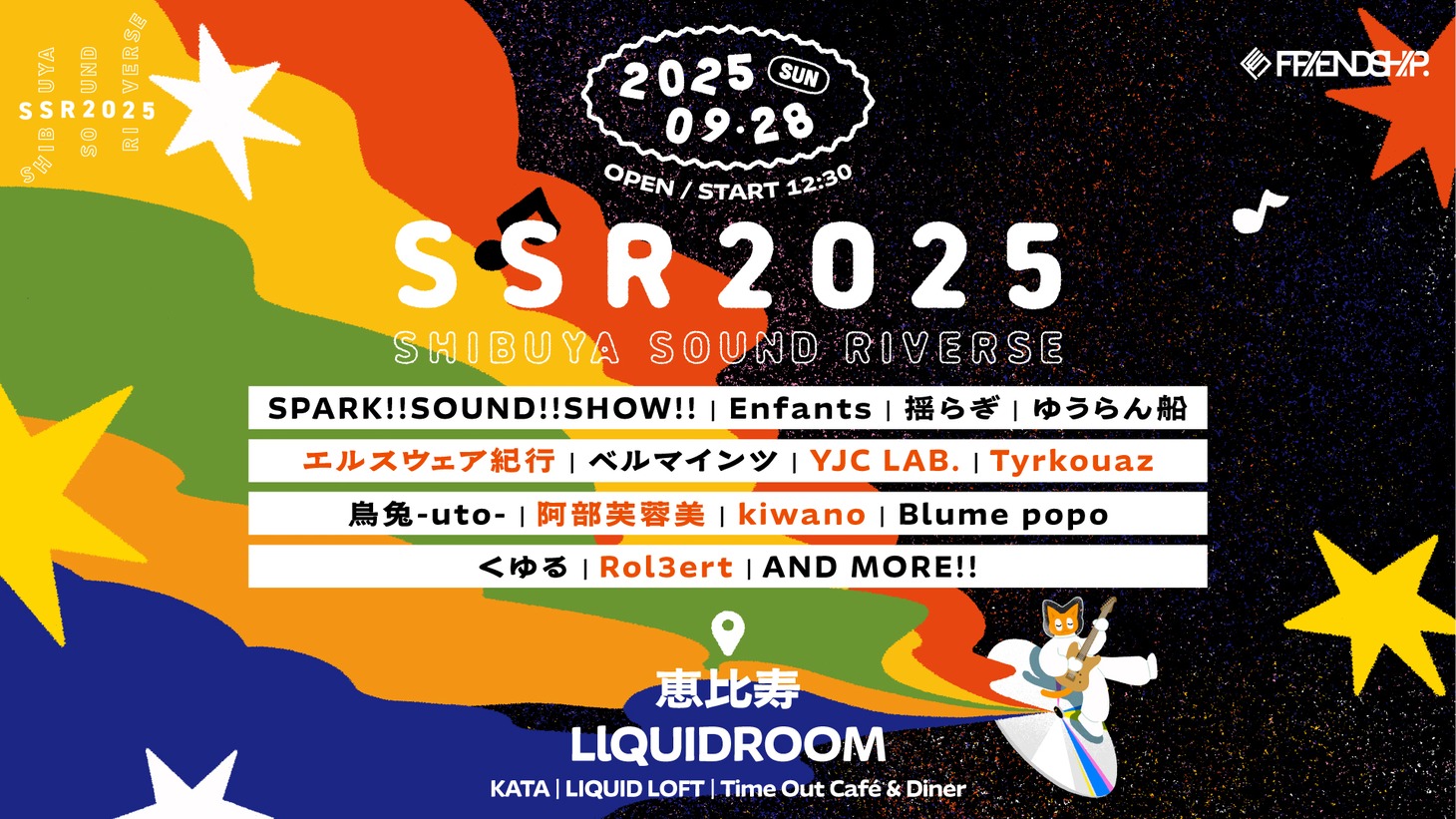 「【SSR2025】SHIBUYA SOUND RIVERSE」告知ビジュアル