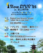 「Slow LIVE '25 in 池上本門寺」現時点での出演者ラインナップ。