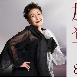 加藤登紀子60周年記念コンサートのNHKホール公演をCSテレ朝で放送