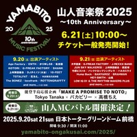 「山人音楽祭 2025」告知ビジュアル