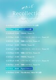 かたこと「Recollection」コンテンツカレンダー