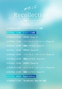 かたこと「Recollection」コンテンツカレンダー