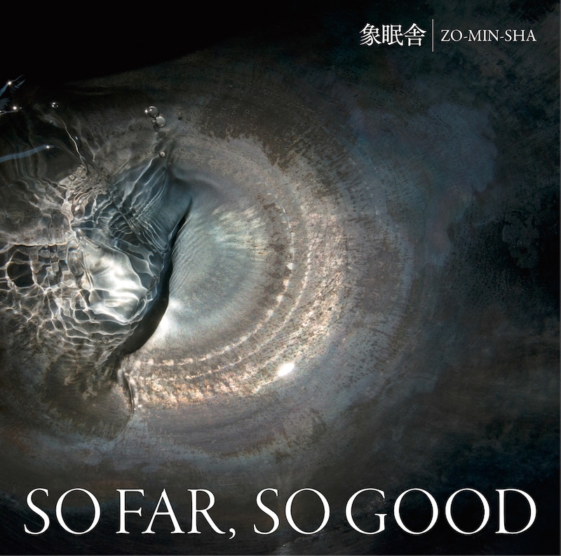 象眠舎「SO FAR,SO GOOD」配信ジャケット