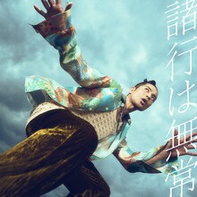 久保田利伸「諸行は無常」配信ジャケット