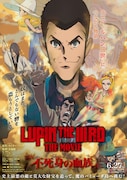 映画「LUPIN THE IIIRD THE MOVIE 不死身の血族」ポスタービジュアル 原作:モンキー・パンチ ©TMS