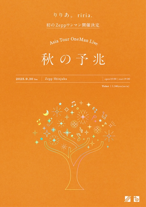 りりあ。「Asia Tour OneMan Live『秋の予兆』」キービジュアル