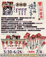 「橋の下大盆踊り SOUL BEAT ASIA 2025」フライヤー