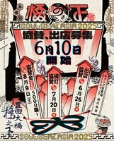 「橋の下大盆踊り SOUL BEAT ASIA 2025」フライヤー