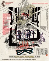 「橋の下大盆踊り SOUL BEAT ASIA 2025」フライヤー