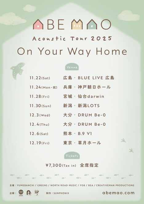 「阿部真央 アコースティックツアー2025 - On Your Way Home -」フライヤー