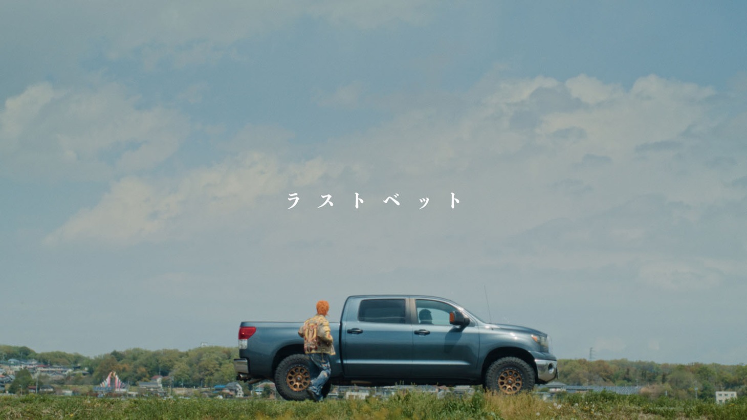 ハルカミライ「ラストベット」MVのサムネイル。