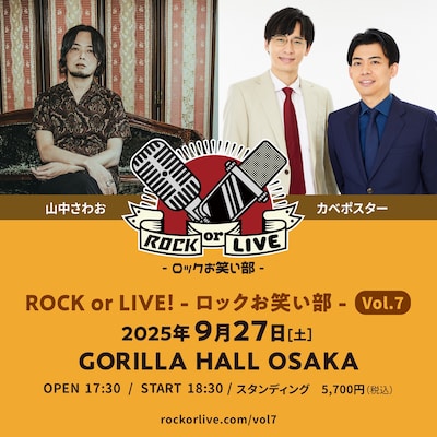 「ROCK or LIVE！-ロックお笑い部- Vol.7」告知ビジュアル