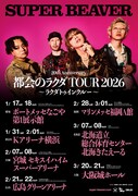 「都会のラクダ TOUR 2026 ~ ラクダトゥインクルー ~」告知ビジュアル