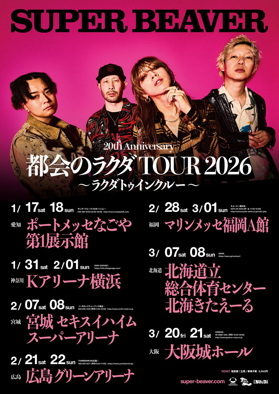 「都会のラクダ TOUR 2026 ～ ラクダトゥインクルー ～」告知ビジュアル