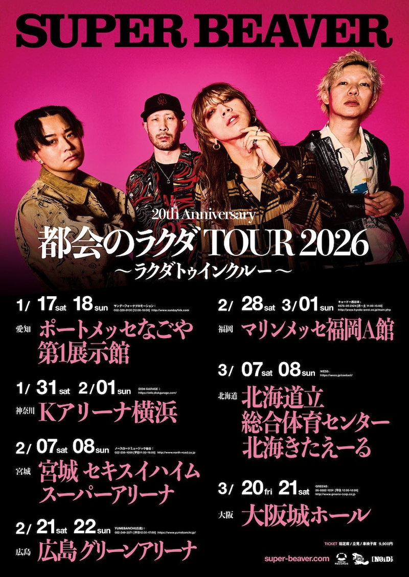 「都会のラクダ TOUR 2026 ~ ラクダトゥインクルー ~」告知ビジュアル