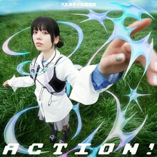 八木海莉⚡︎電音遊戯「ACTION!」配信ジャケット