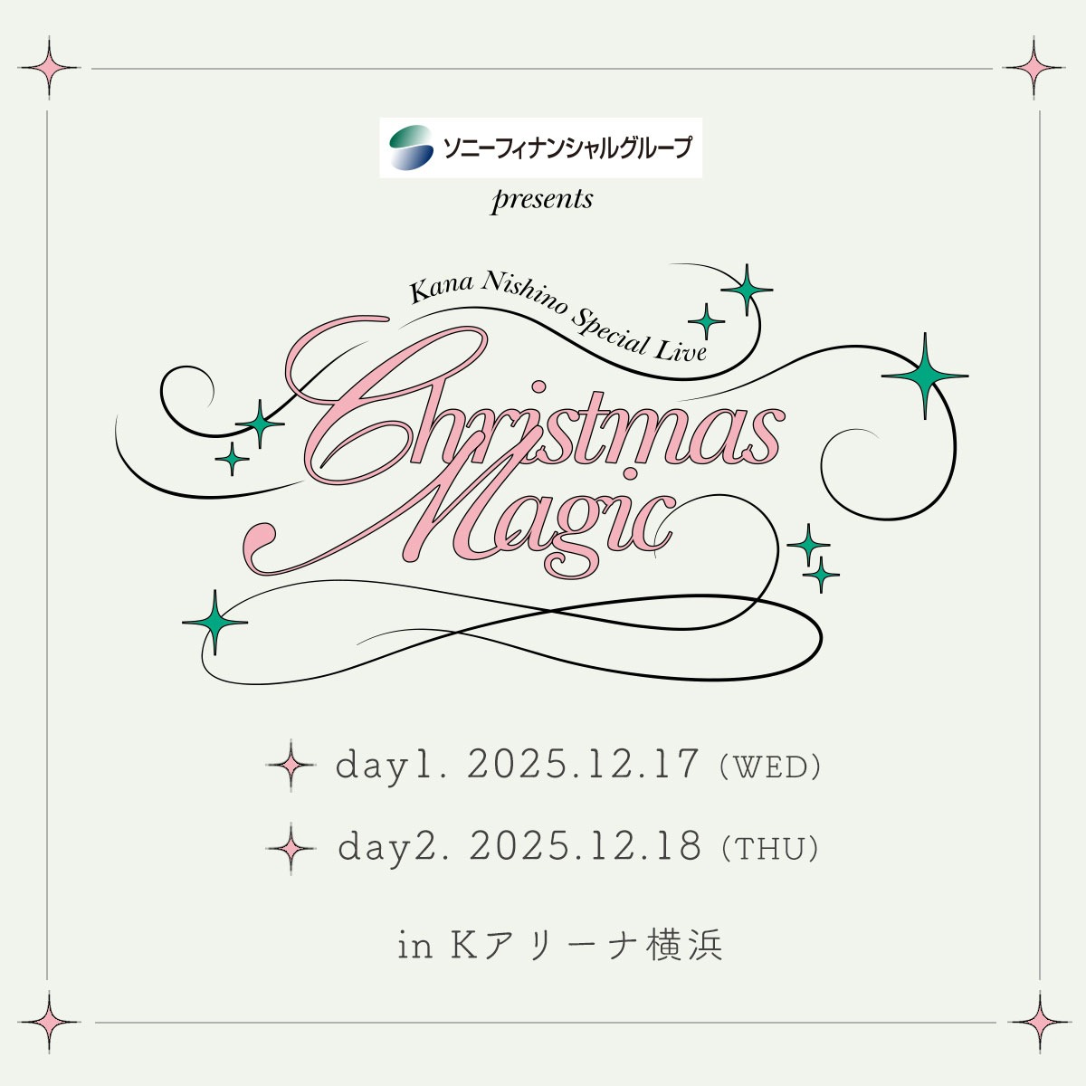 「ソニーフィナンシャルグループ presents Kana Nishino Special Live "Christmas Magic"」告知画像