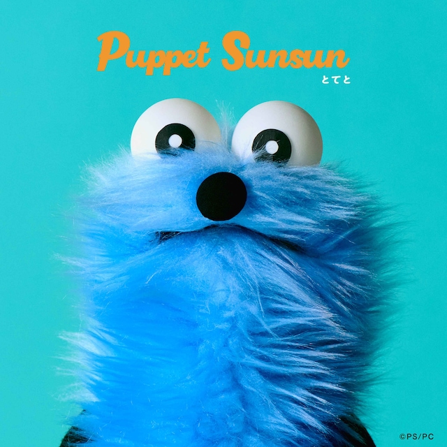 スンスン「とてと」ジャケット©PUPPET SUNSUN / PS committee