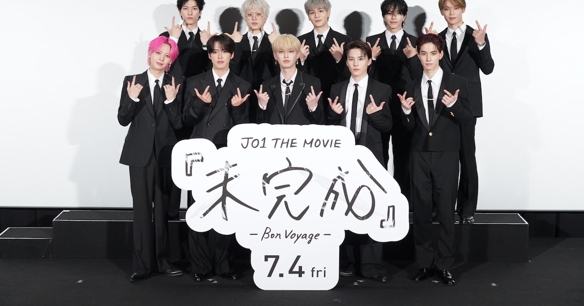 JO1のドキュメンタリー映画完成記念試写会で見えた絆と成長