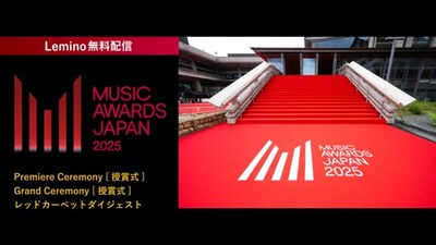 Lemino「MUSIC AWARDS JAPAN 2025」無料配信の告知画像。