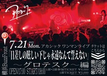 アカシック「『日差しの眩しい下じゃ永遠なんて誓えない』～グロテスク～編」告知画像