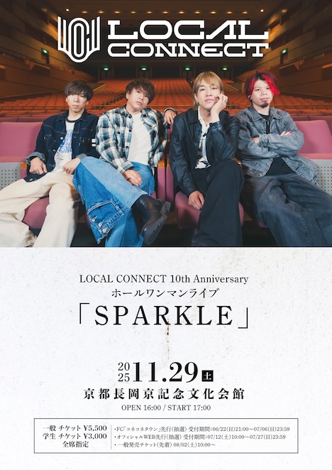 LOCAL CONNECT 10th Anniversary ホールワンマンライブ「SPARKLE」告知画像