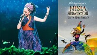 「25th Anniversary MISIA 星空のライヴXII Starry Night Fantasy」キービジュアル