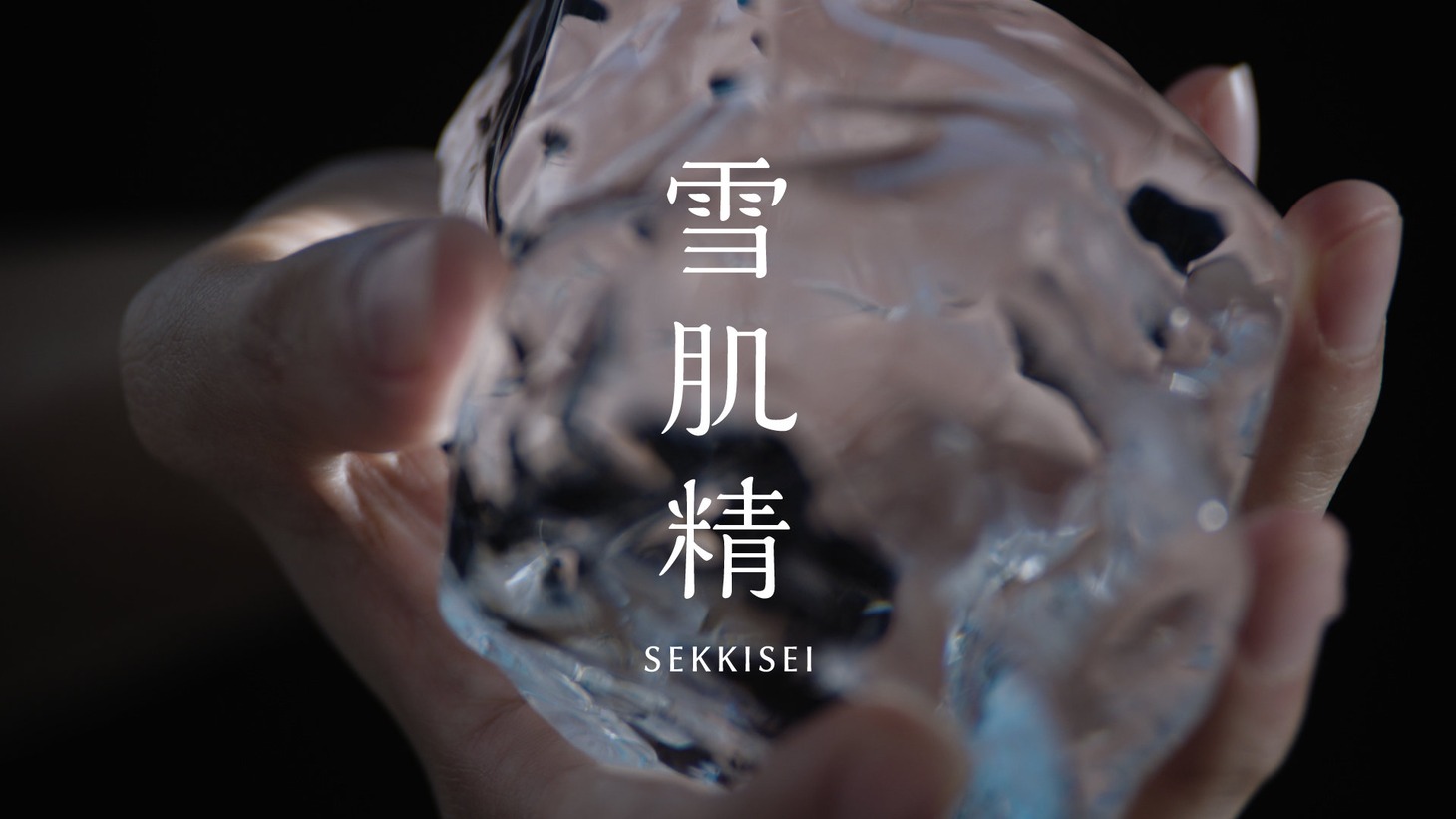 「雪肌精」新CM「i Bright.－夏の肌に、つめたい愛を。－」編より。