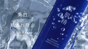 「雪肌精」新CM「i Bright.－夏の肌に、つめたい愛を。－」編より。