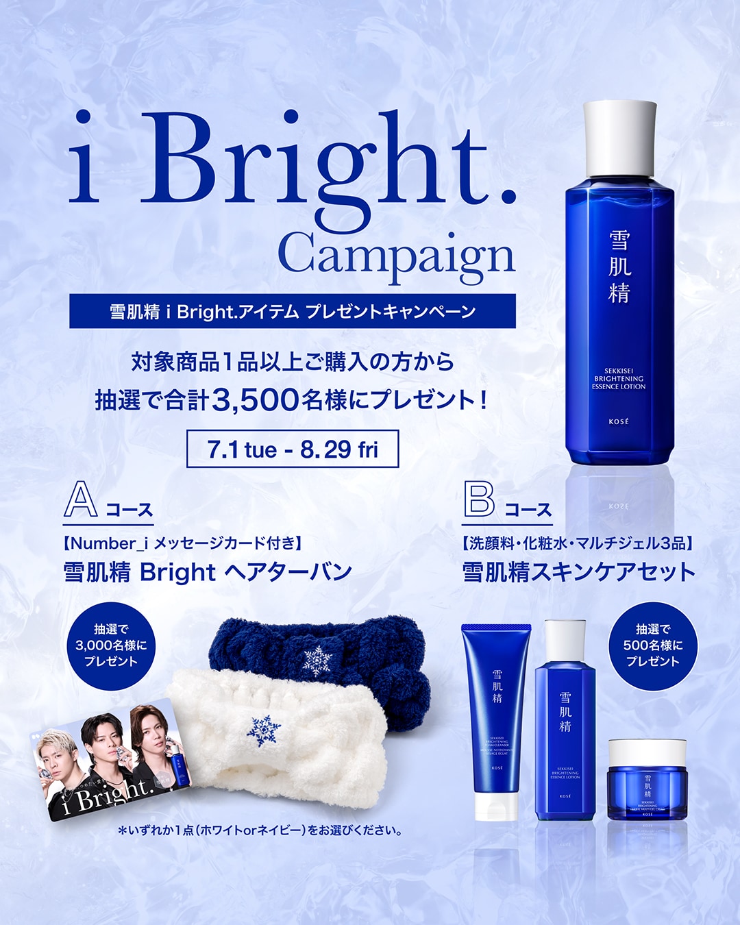 雪肌精 Number_i 当選品 イニシャルS 新品