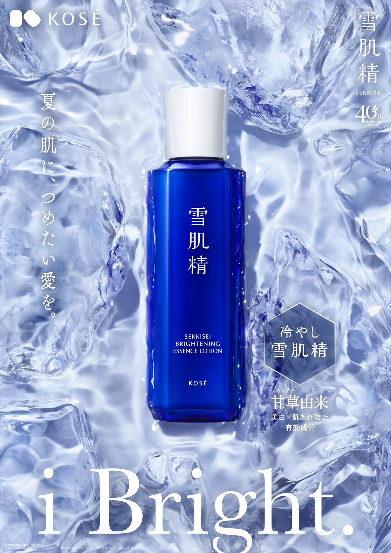 Number_iが“冷やし雪肌精”を体験「うわっ、つめった！ うわっ