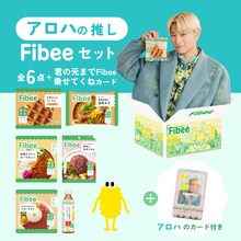 アロハの推しFibeeセット。