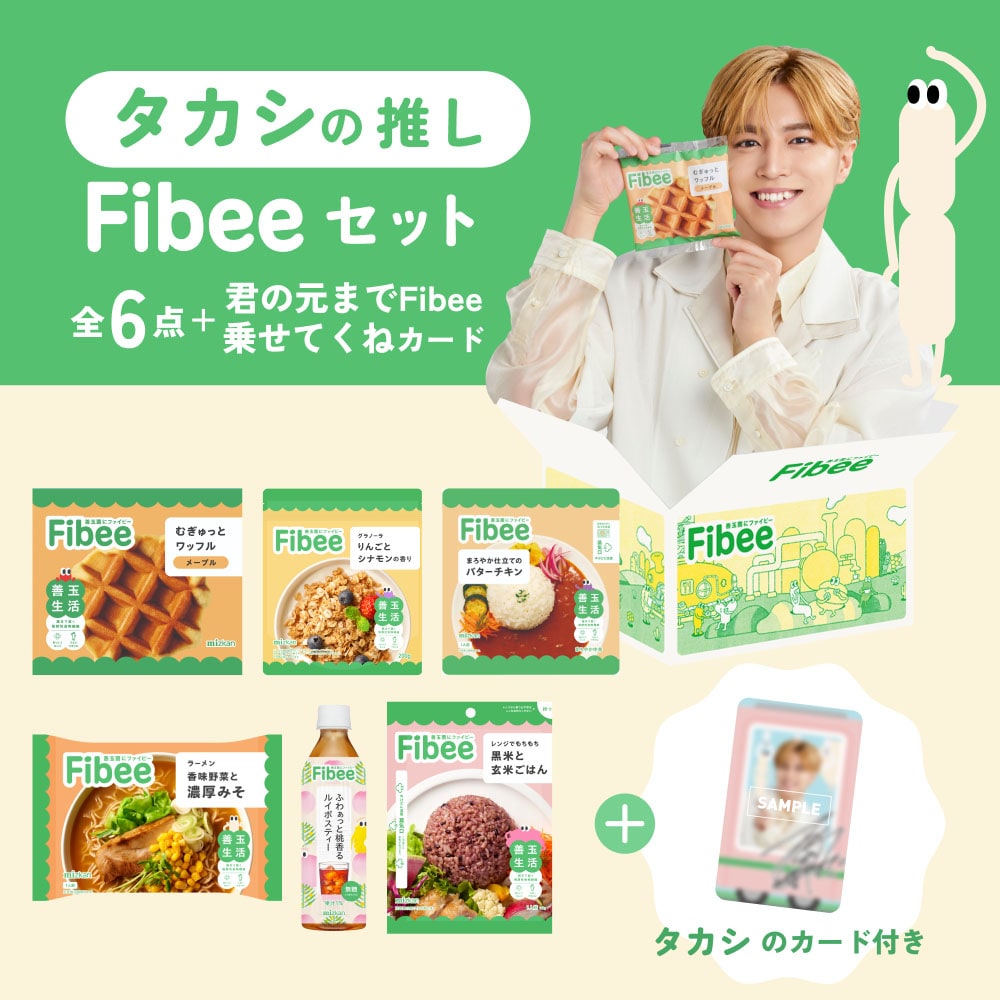 超特急の福袋【タカシ】 タカシの推しFibeeセット。 - 超特急が“腸特急”に変身、あなたの