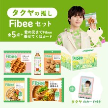 タクヤの推しFibeeセット。