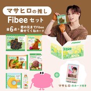 マサヒロの推しFibeeセット。