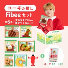 ユーキの推しFibeeセット。