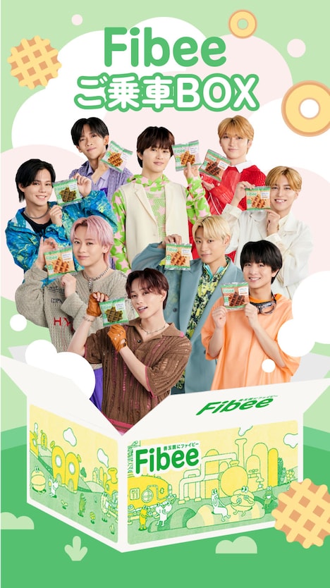 「Fibee ご乗車BOX」の告知ビジュアル。