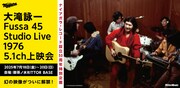 「Fussa 45 Studio Live 1976」5.1ch上映会キービジュアル ©︎THE NIAGARA ENTERPRISES INC.