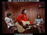 「Fussa 45 Studio Live 1976」より。©︎THE NIAGARA ENTERPRISES INC.