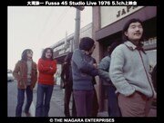 「Fussa 45 Studio Live 1976」より。©︎THE NIAGARA ENTERPRISES INC.
